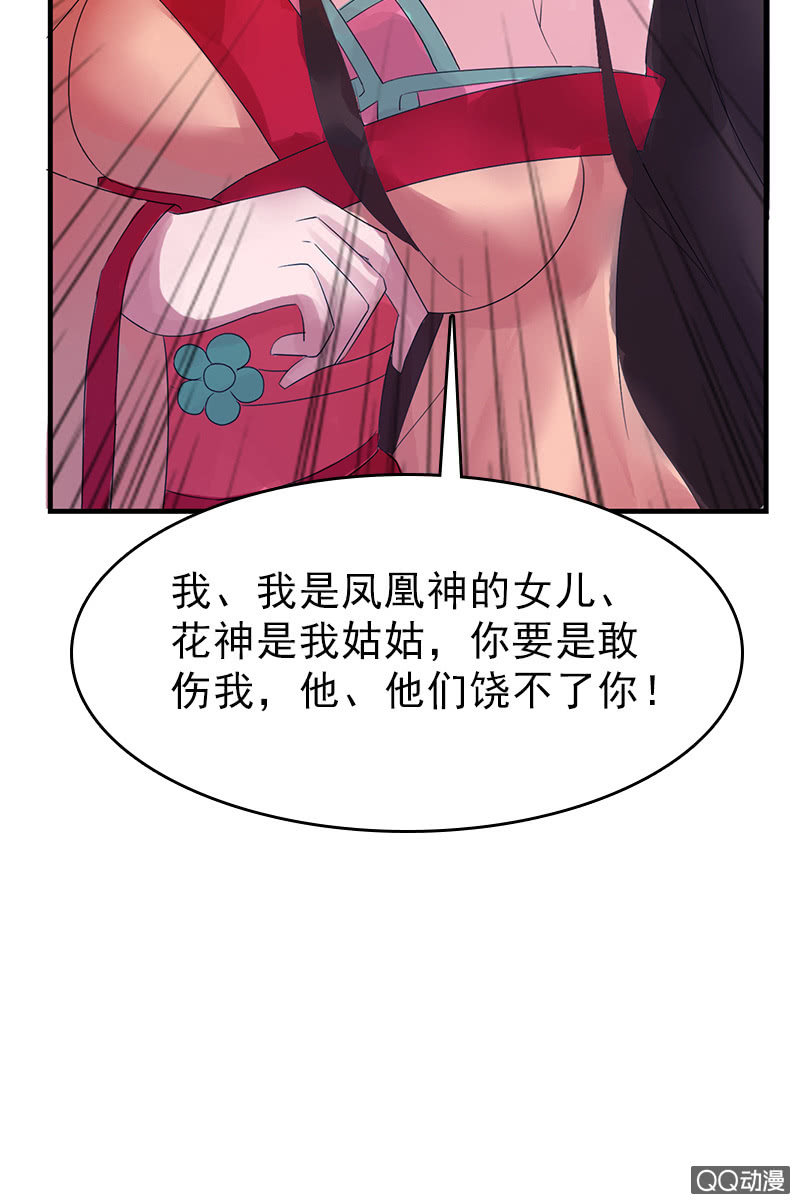 第二十九话：高贵的心头血-第32话