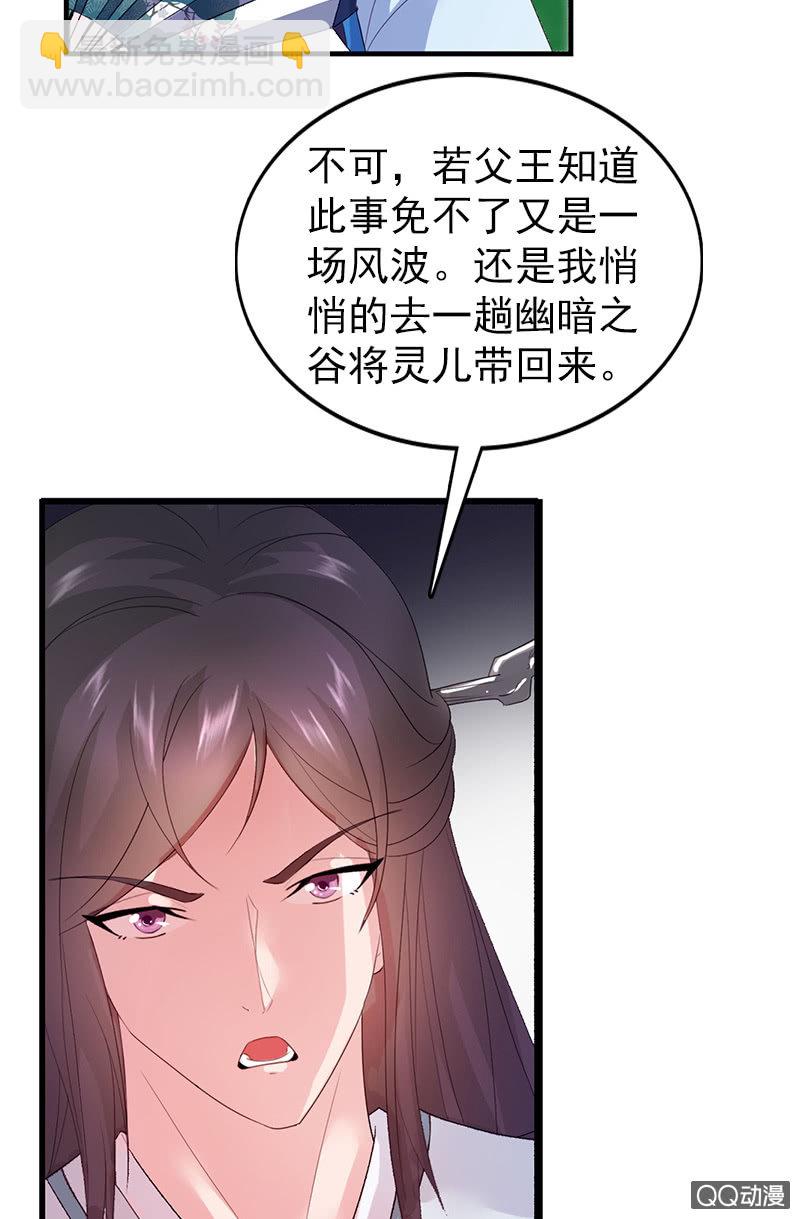 女凰靈笄 - 第三十三話：被照顧的感覺真好(1/2) - 2