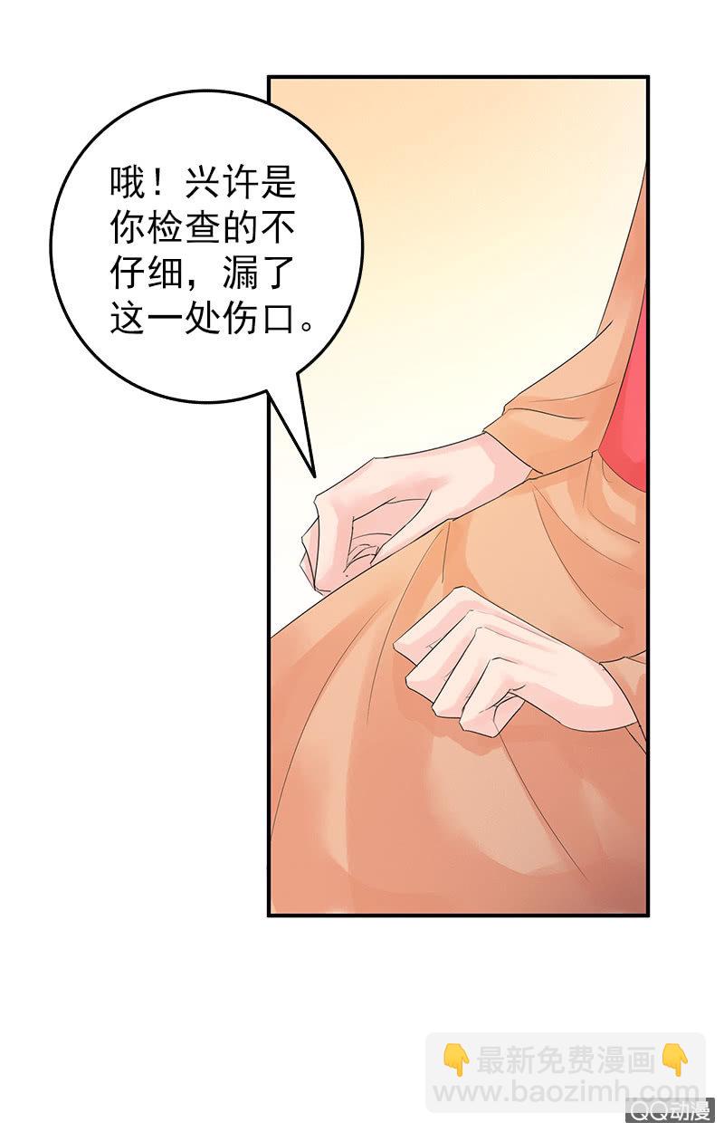 女凰靈笄 - 第三十三話：被照顧的感覺真好(1/2) - 7