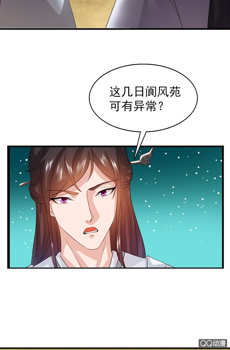 女凰靈笄 - 第三十三話：被照顧的感覺真好(1/2) - 6