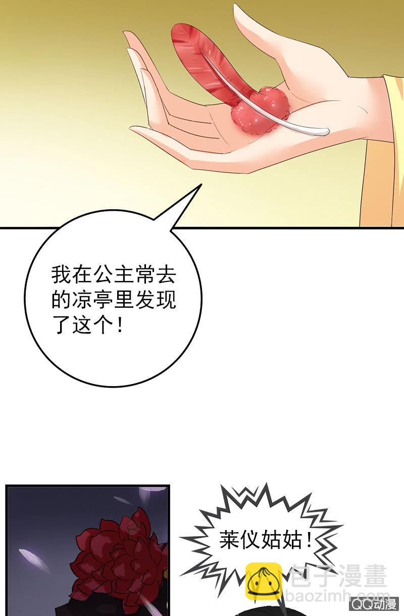 女凰靈笄 - 第三十三話：被照顧的感覺真好(1/2) - 7