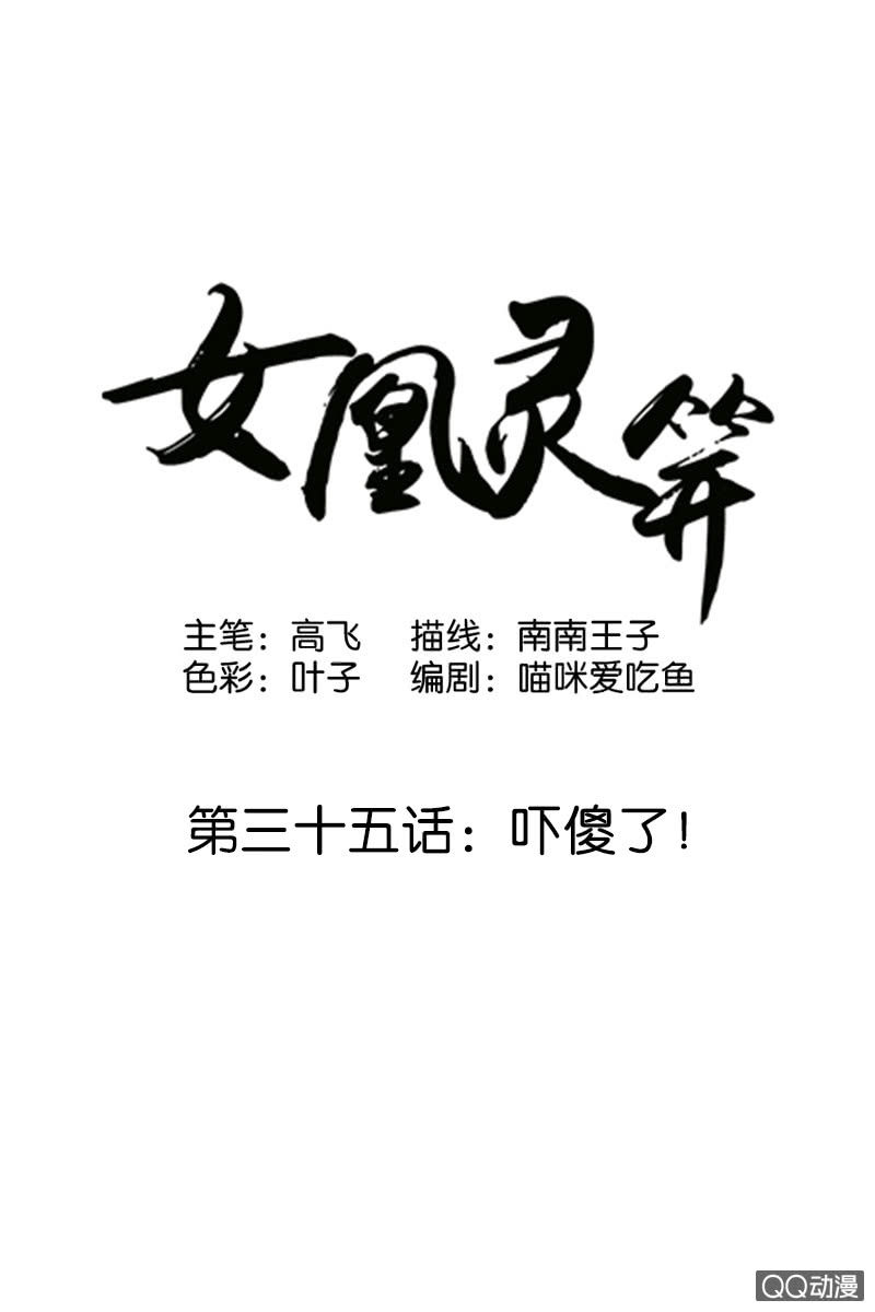 第三十五话：吓傻了！-第38话