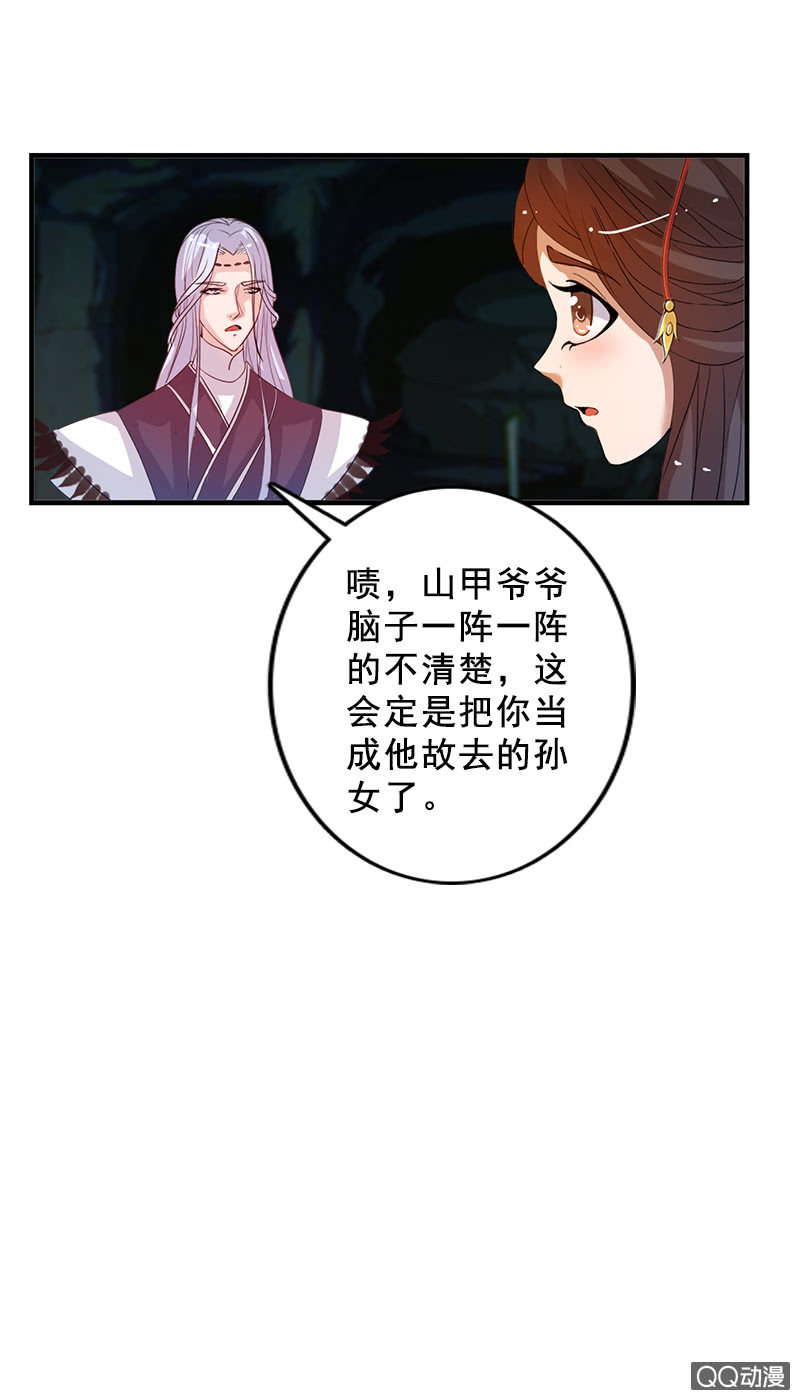 第三十七话：山甲爷爷-第40话