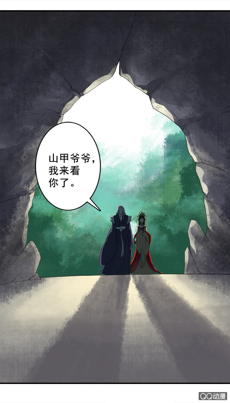 第三十七话：山甲爷爷-第40话