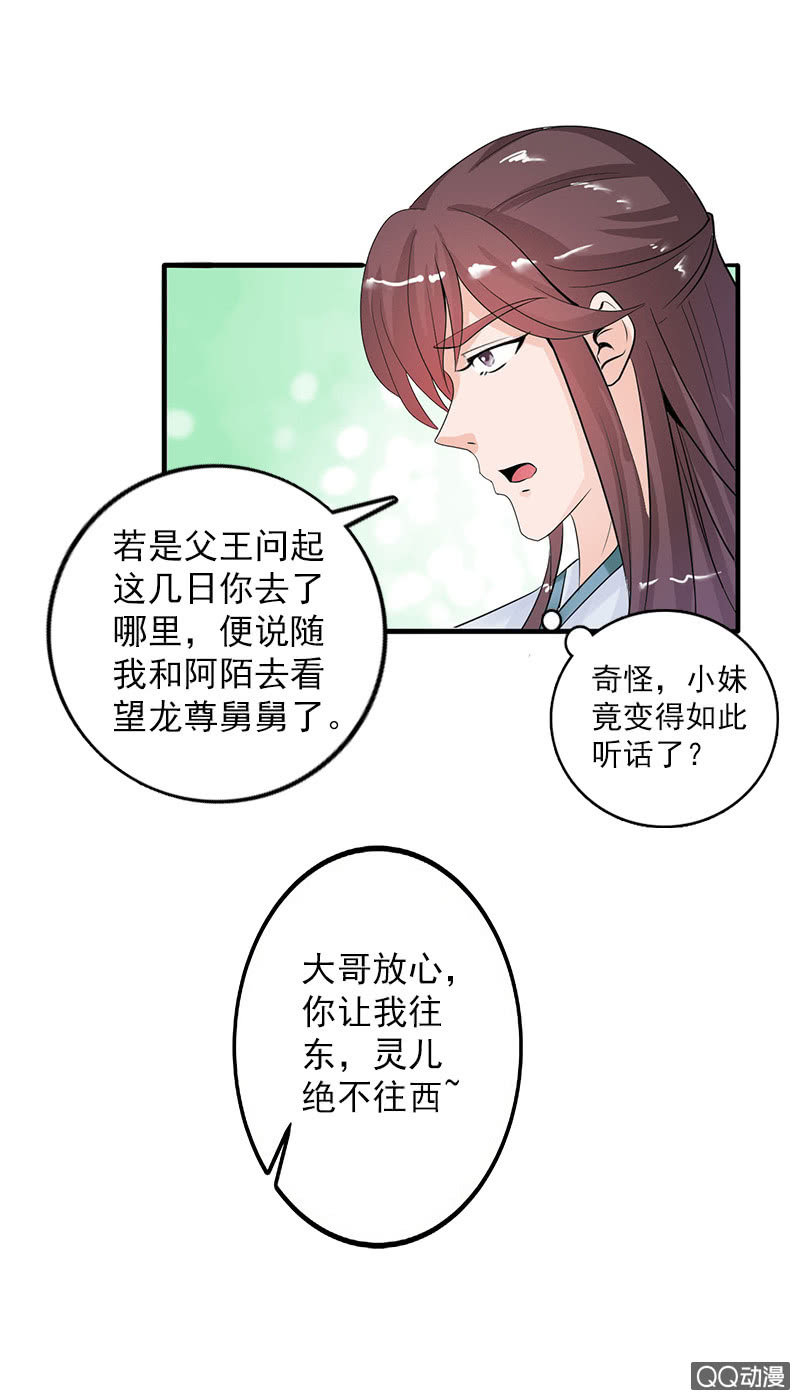 女凰靈笄 - 第四十一話：回宮 - 3