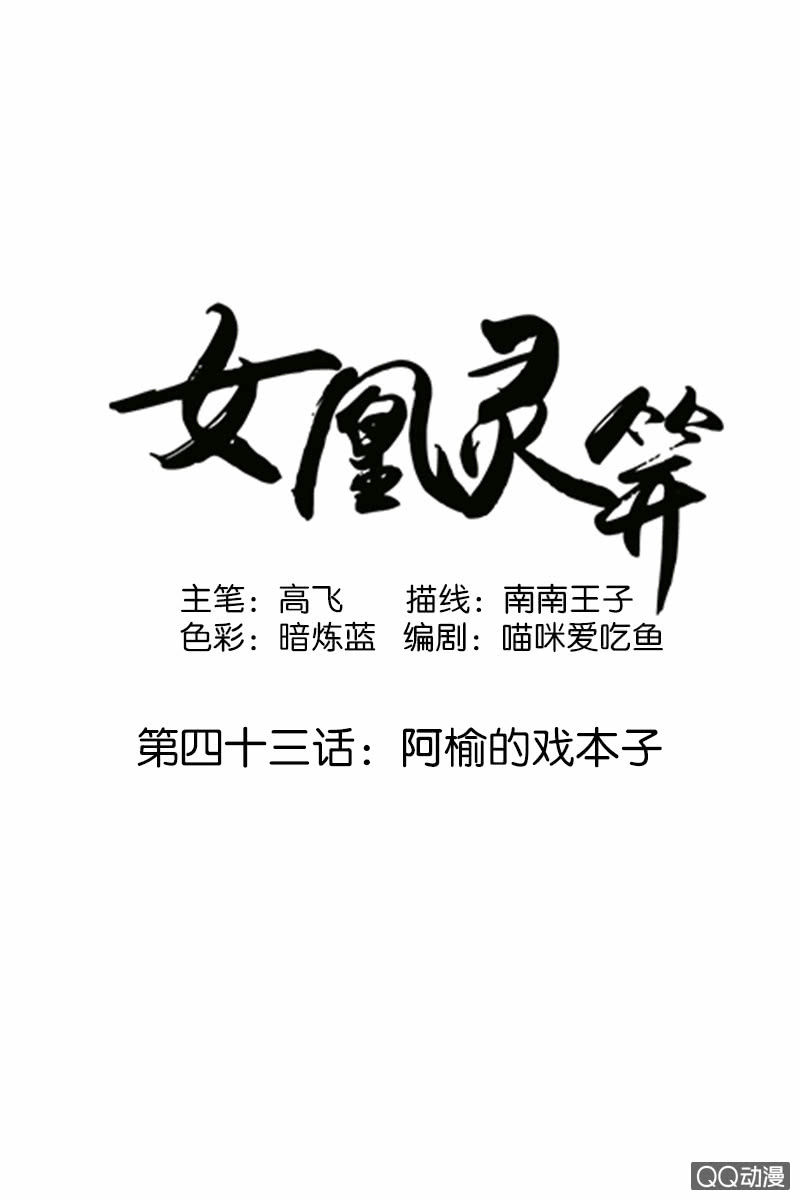 第四十三话：阿榆的戏本子-第46话