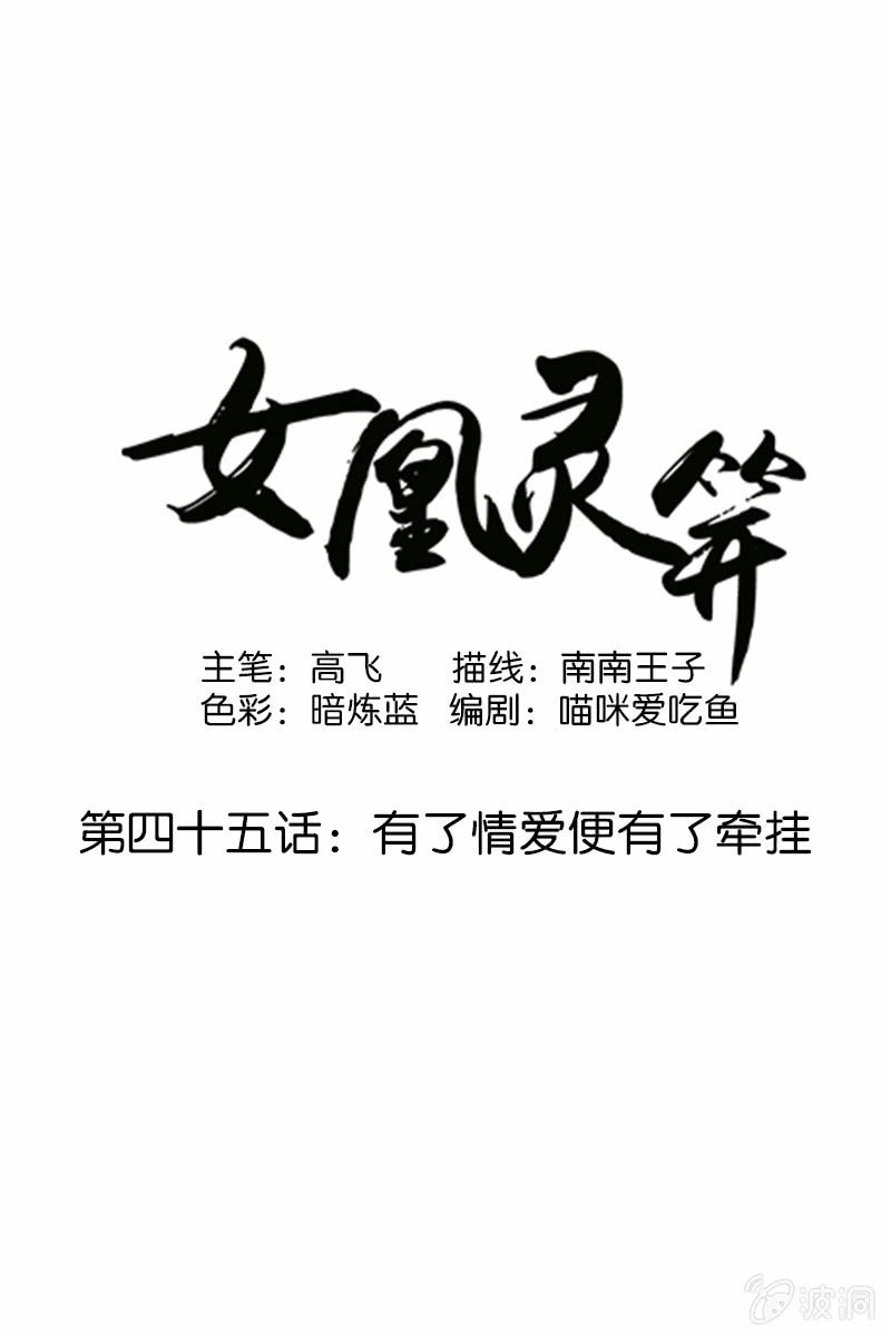 第四十五话：有了情爱便有了牵挂-第48话