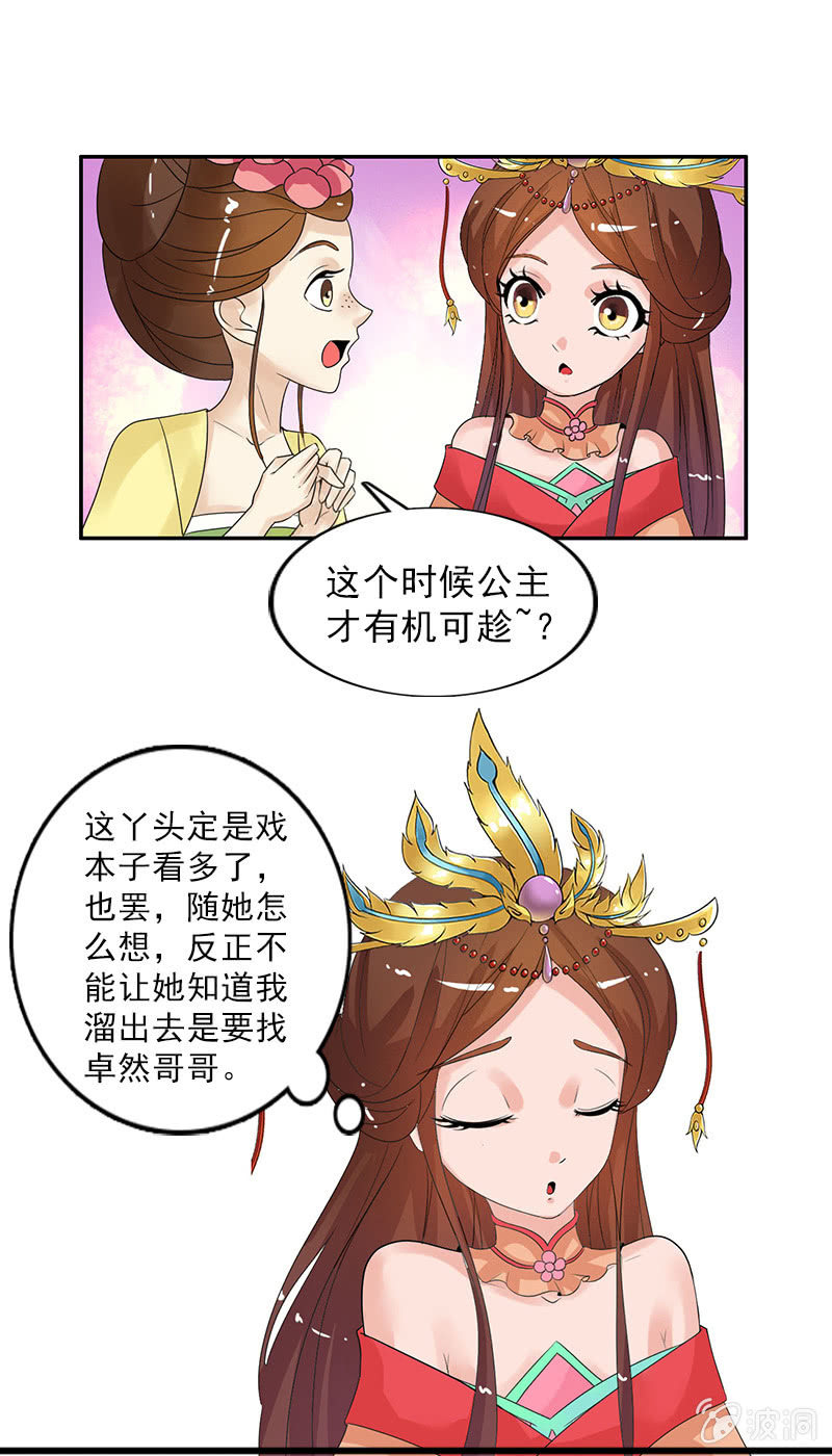 女凰靈笄 - 第四十五話：有了情愛便有了牽掛 - 6