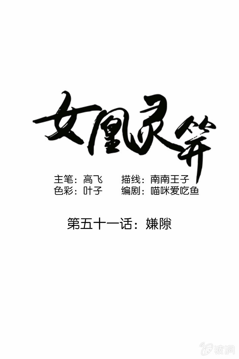 第五十一话：嫌隙-第54话