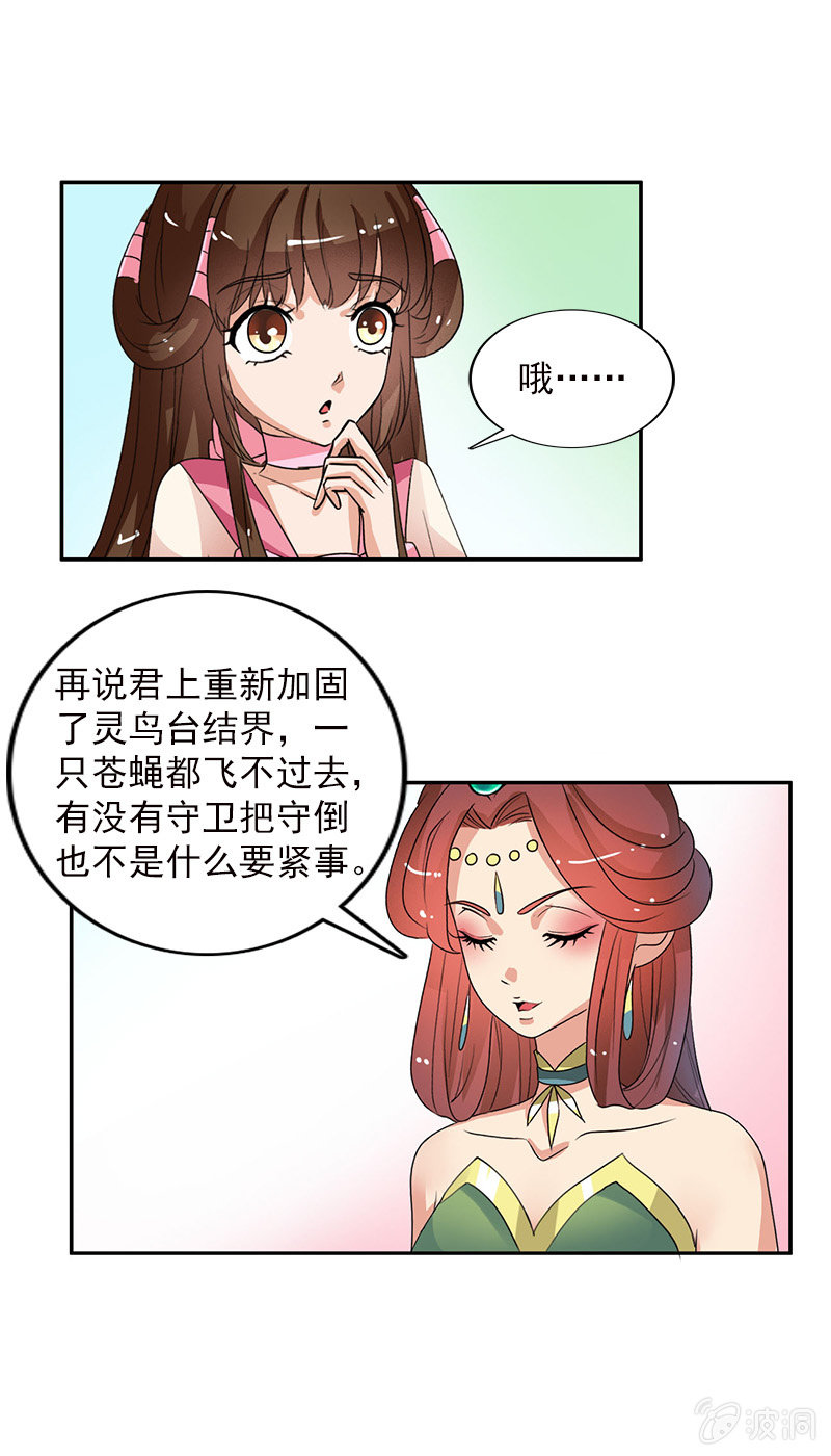 第五十七话：圈套-第60话