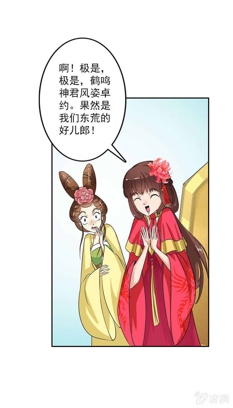 第五十九话：敢勾引本君的女儿？！-第62话