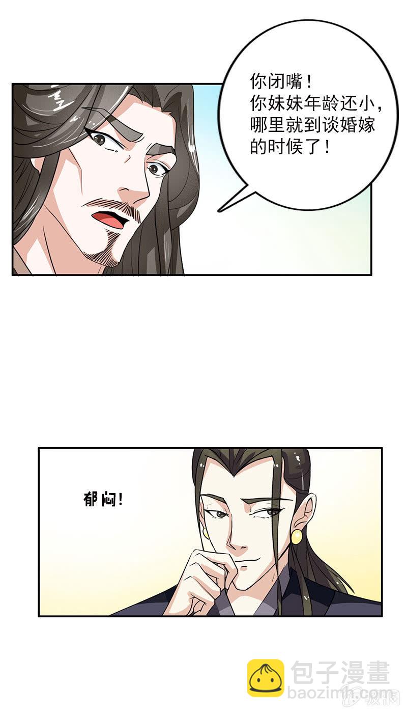 第五十九话：敢勾引本君的女儿？！-第62话