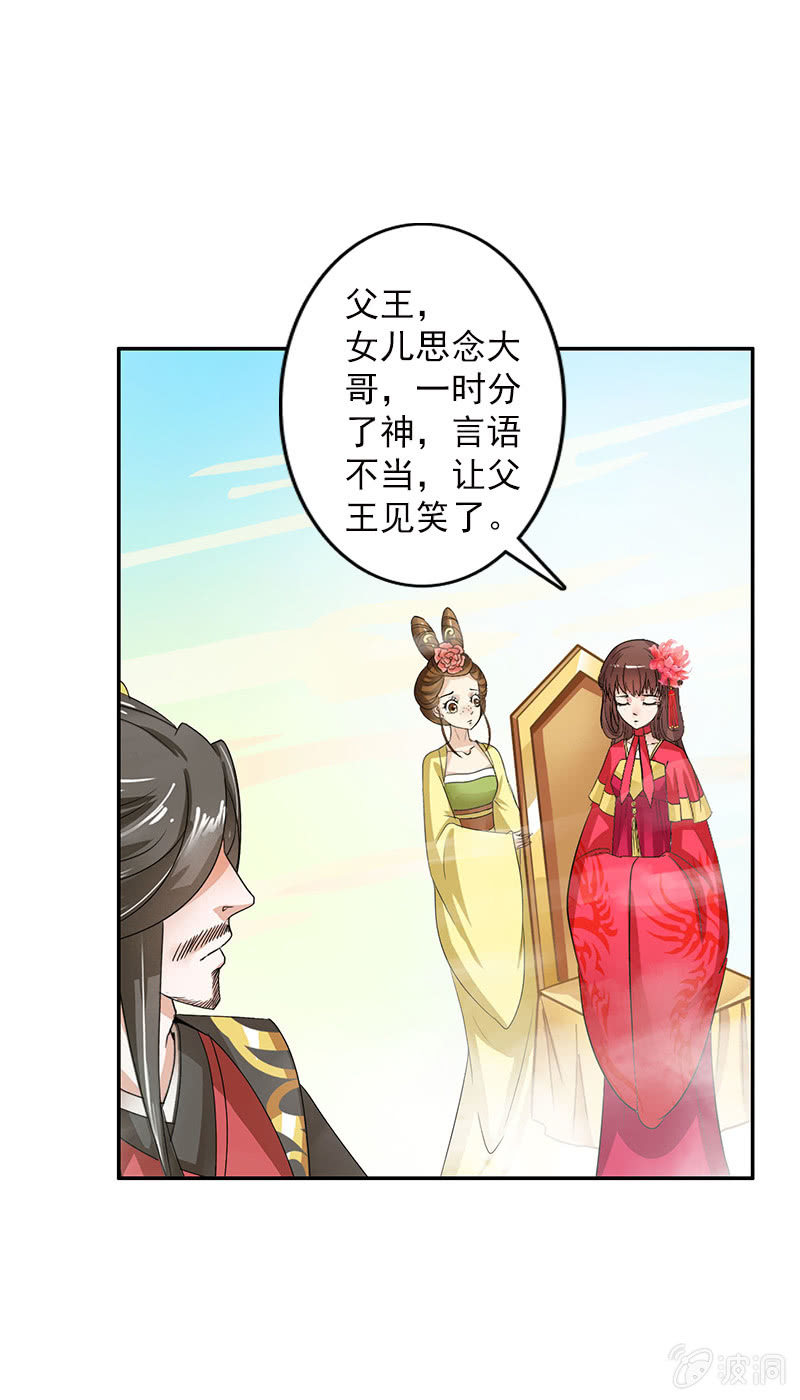 第五十九话：敢勾引本君的女儿？！-第62话