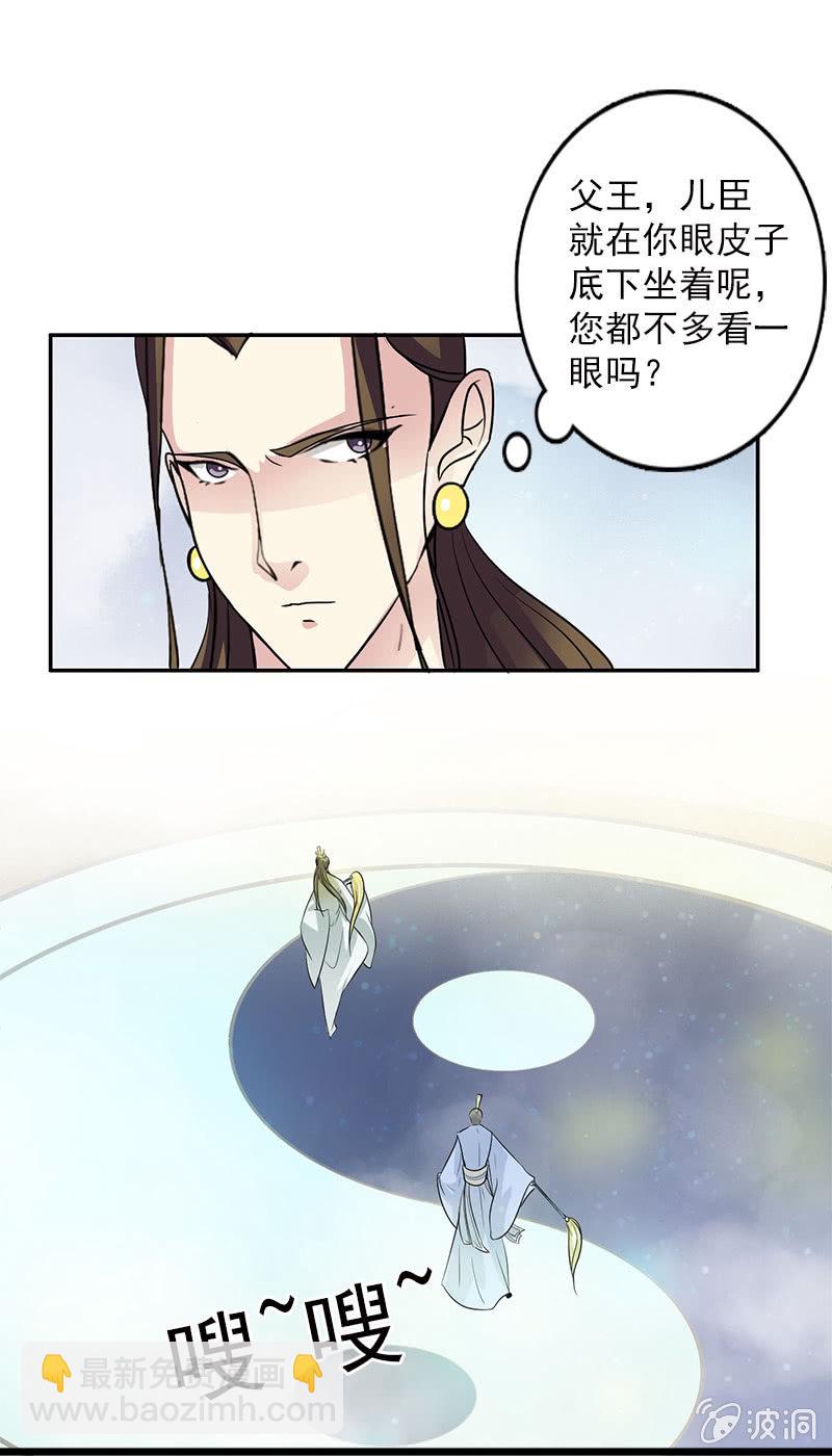 第五十九话：敢勾引本君的女儿？！-第62话