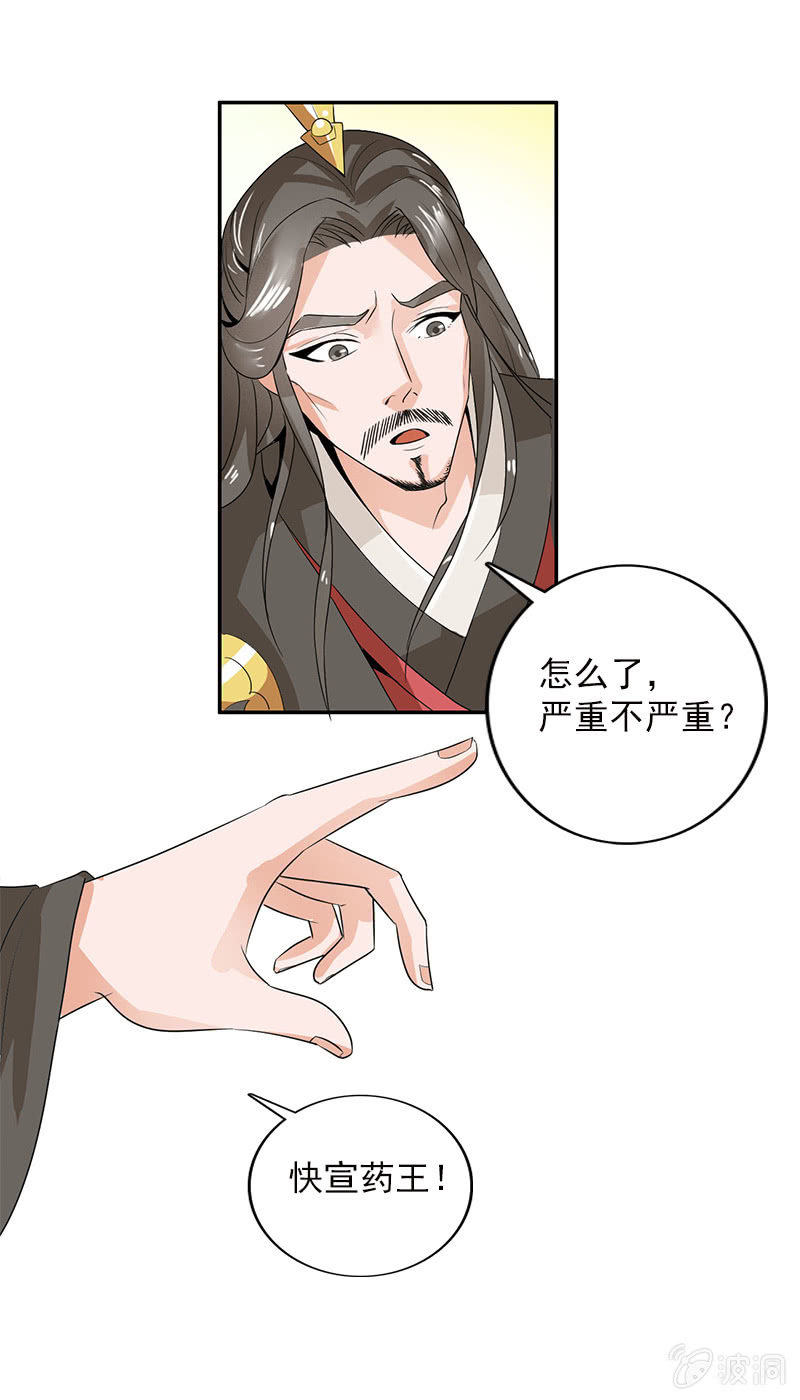 第五十九话：敢勾引本君的女儿？！-第62话