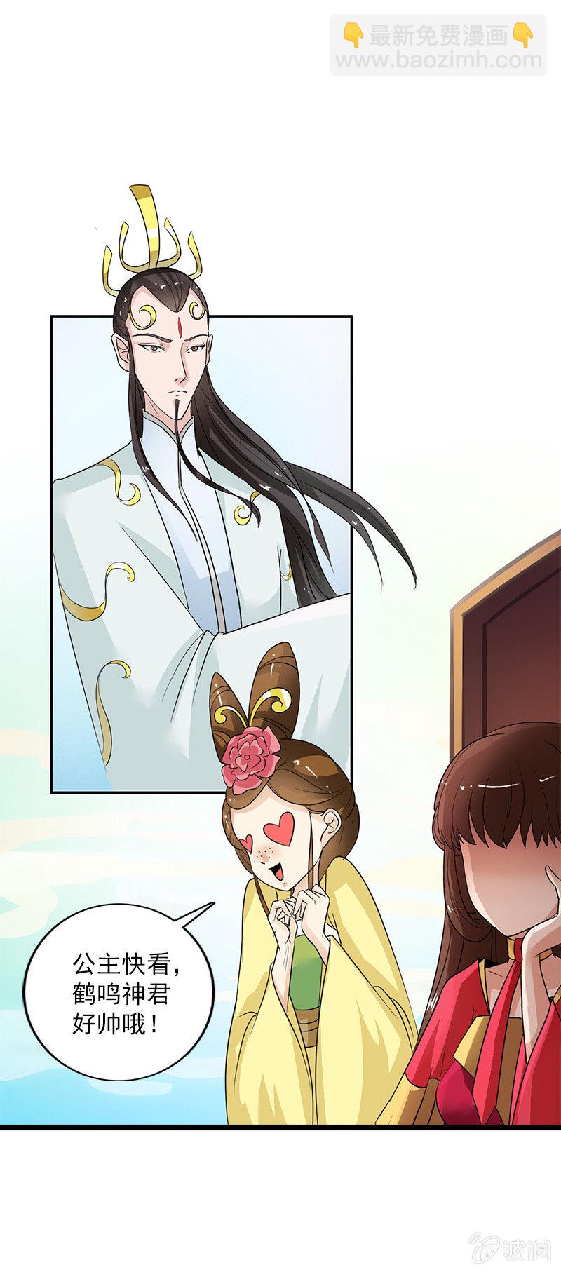 第五十九话：敢勾引本君的女儿？！-第62话