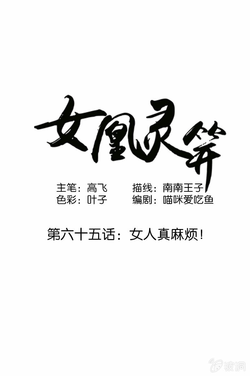 第六十五话：女人真麻烦！-第68话
