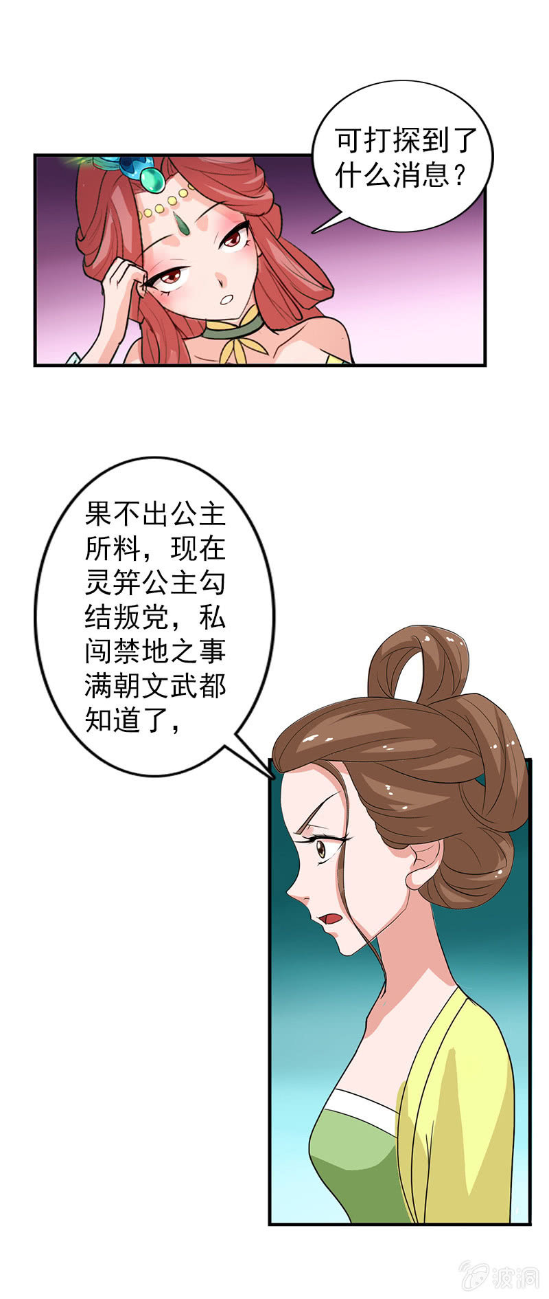 第六十五话：女人真麻烦！-第68话