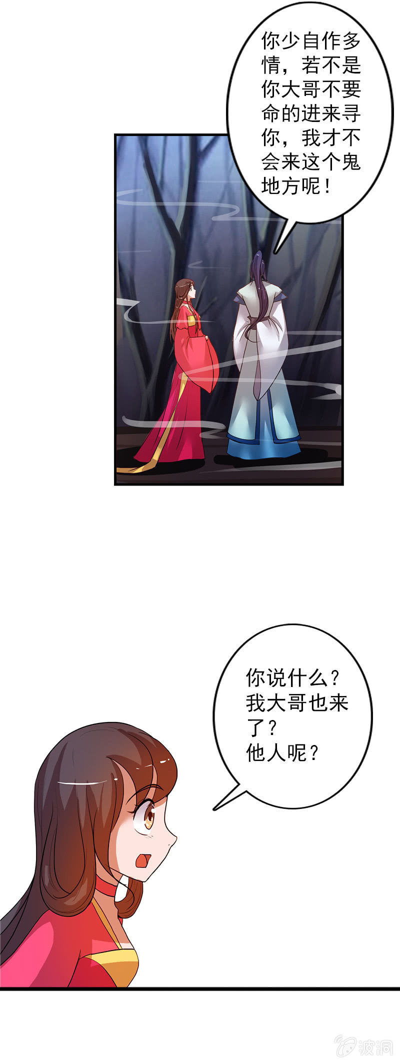 第六十五话：女人真麻烦！-第68话