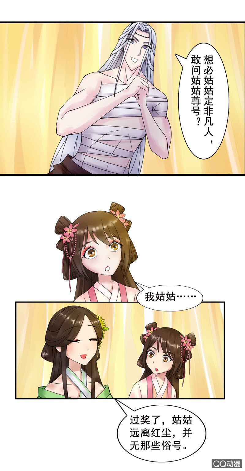 第六话：她到底是什么人？-第8话