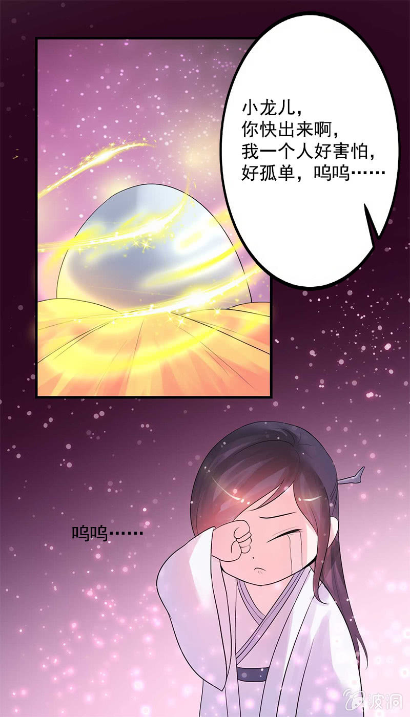 第六十九话：小龙儿，是你吗？-第72话