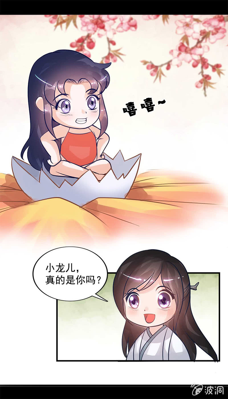 第六十九话：小龙儿，是你吗？-第72话