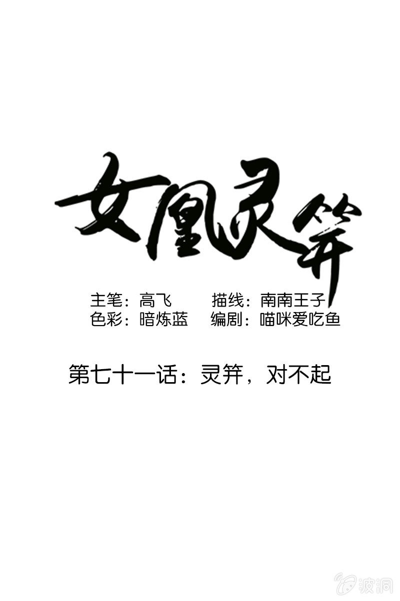 第七十一话：灵笄，对不起-第74话