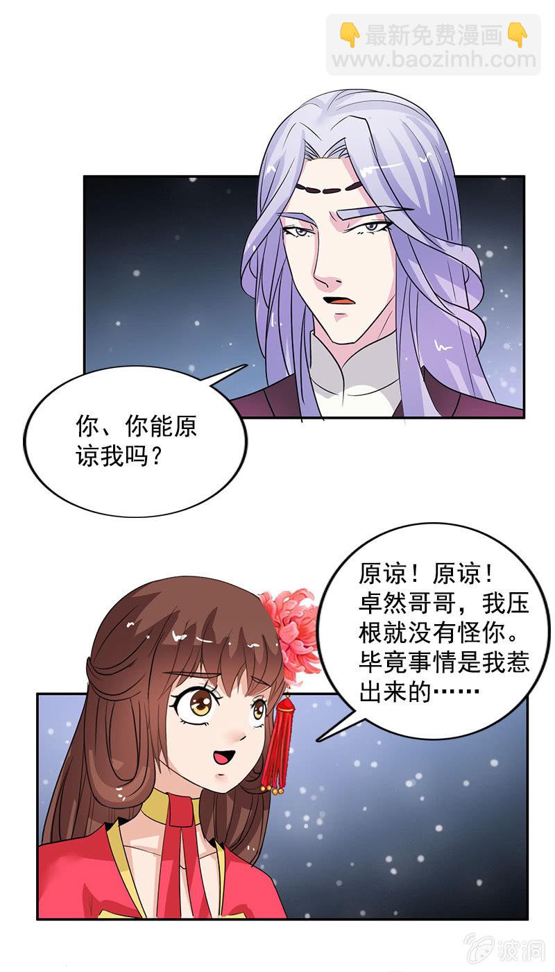 第七十一话：灵笄，对不起-第74话