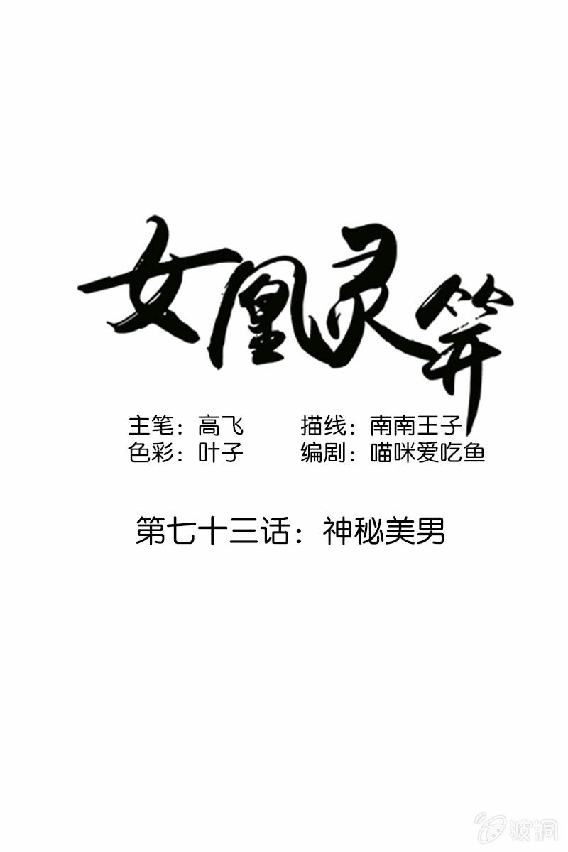 第七十三话：神秘美男-第76话