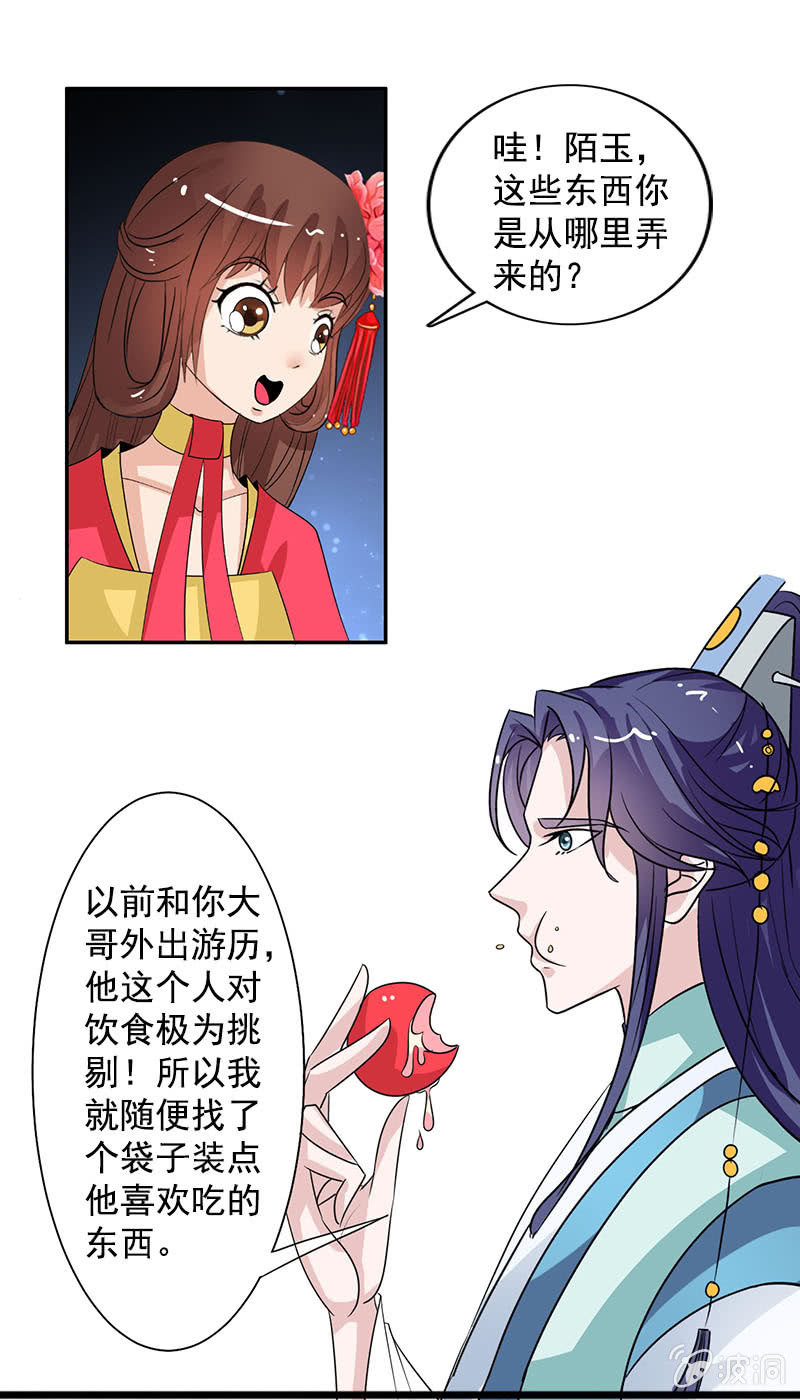 第七十三话：神秘美男-第76话