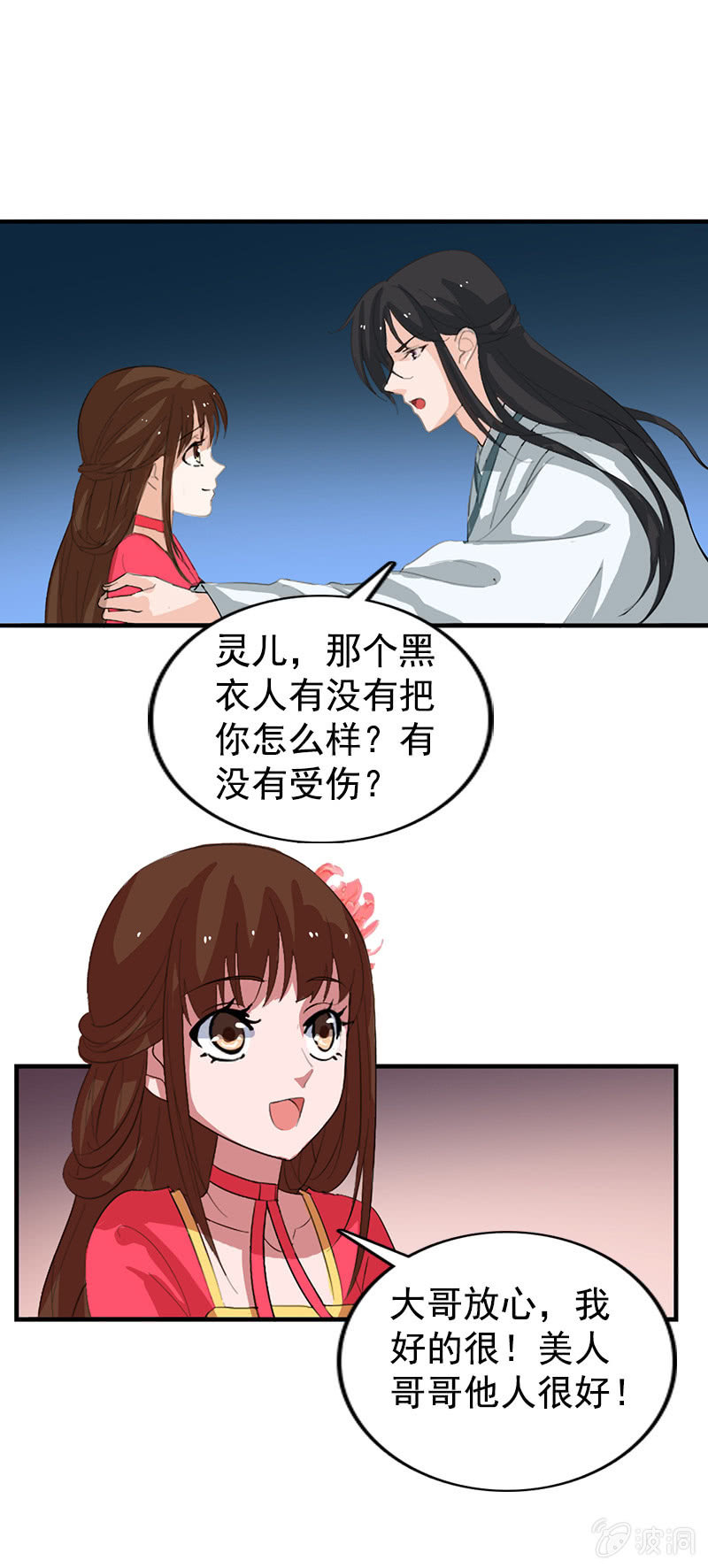 第七十五话：采花大盗燕云飞-第78话