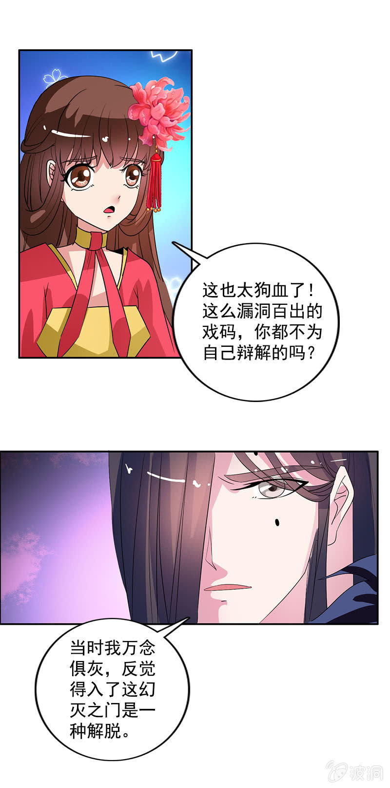 女凰靈笄 - 第七十七話：一不小心成冥主 - 2