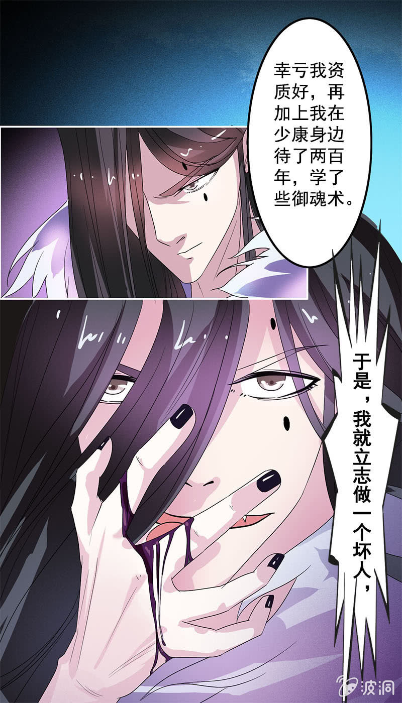 第七十七话：一不小心成冥主-第80话