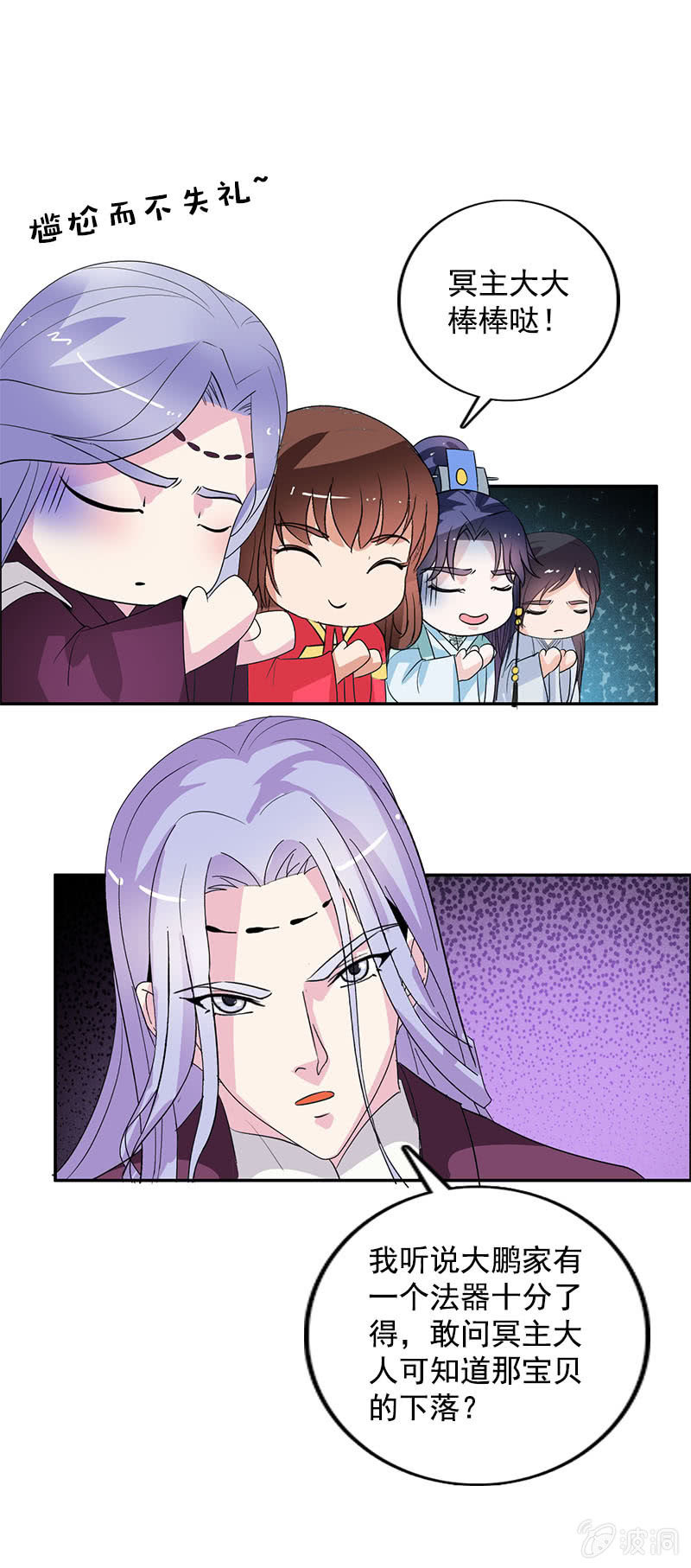 第七十七话：一不小心成冥主-第80话