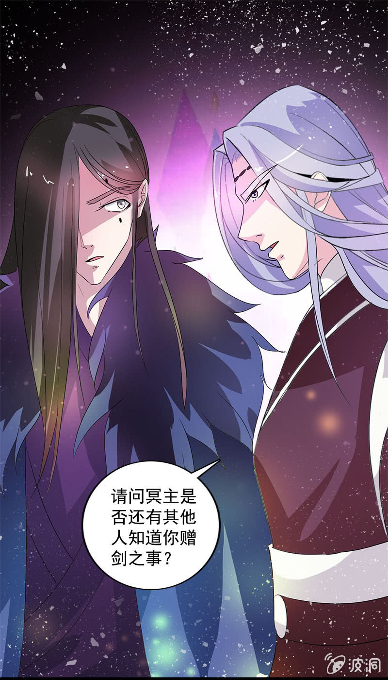 第七十七话：一不小心成冥主-第80话