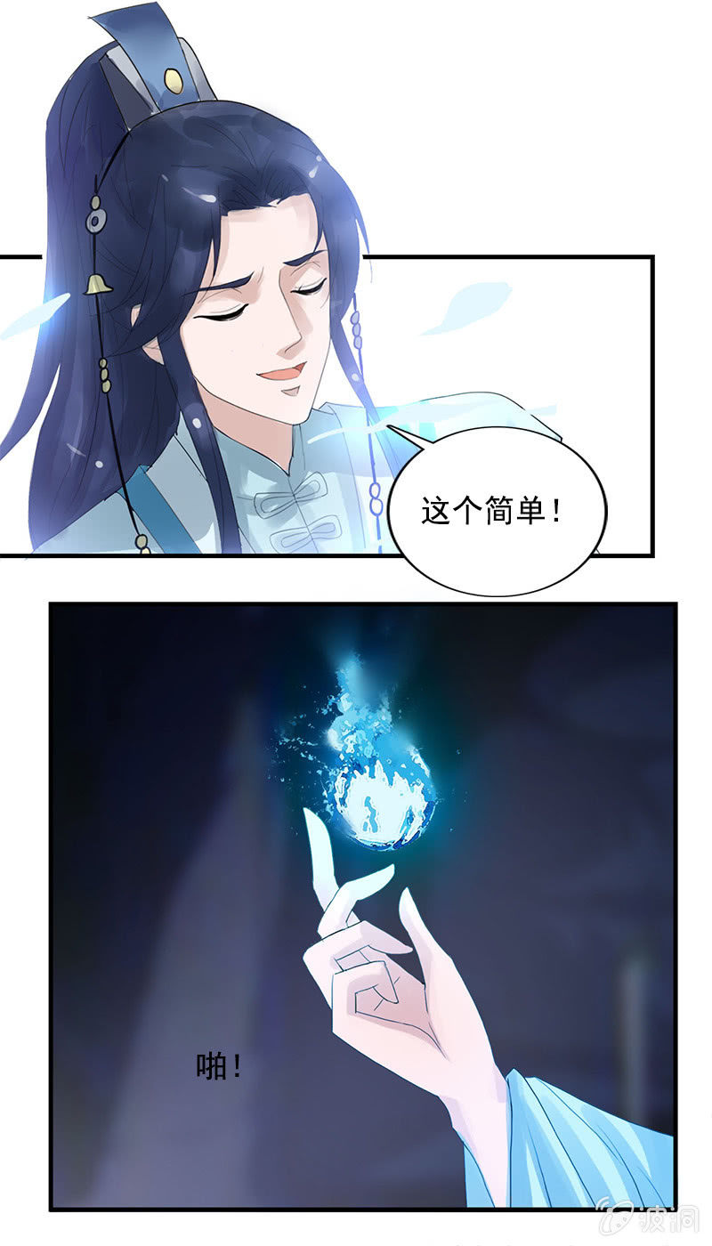 女凰靈笄 - 第79話：反套路 - 2