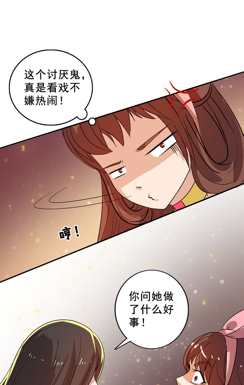 女凰靈笄 - 第85話：該死的月圓之夜 - 7