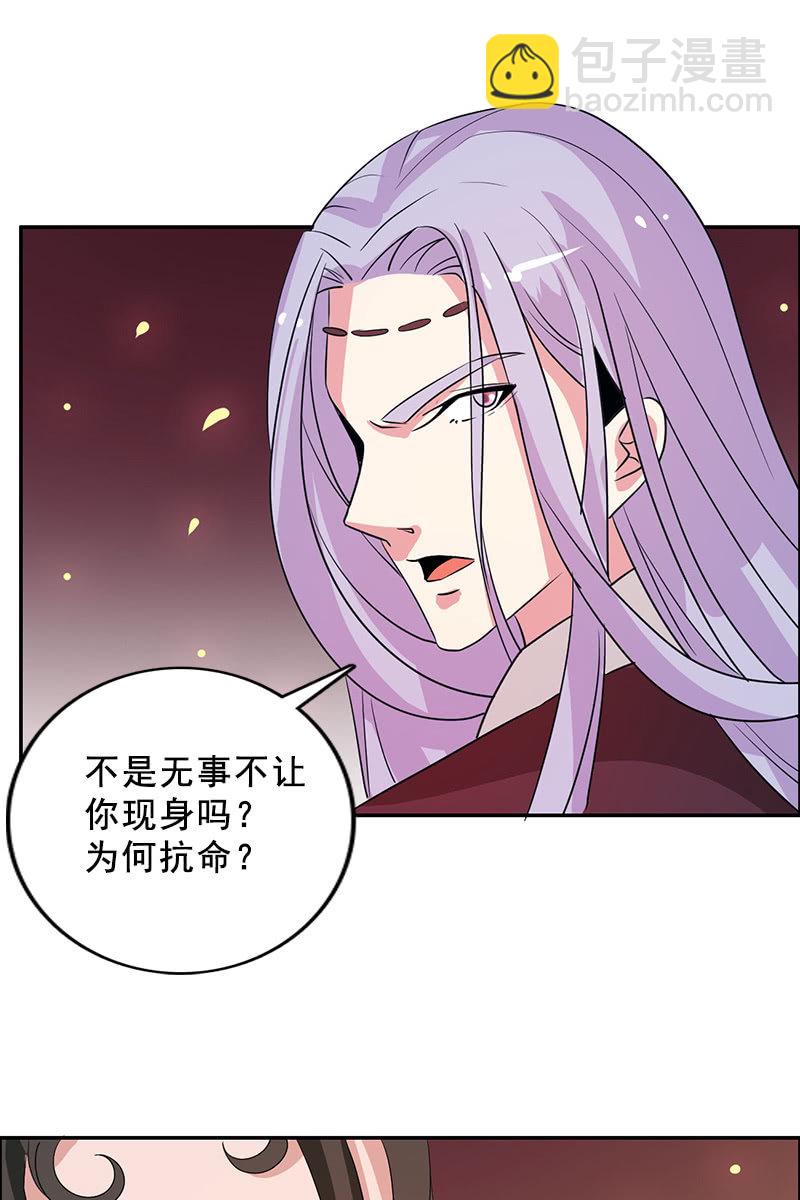 女凰靈笄 - 第85話：該死的月圓之夜 - 3