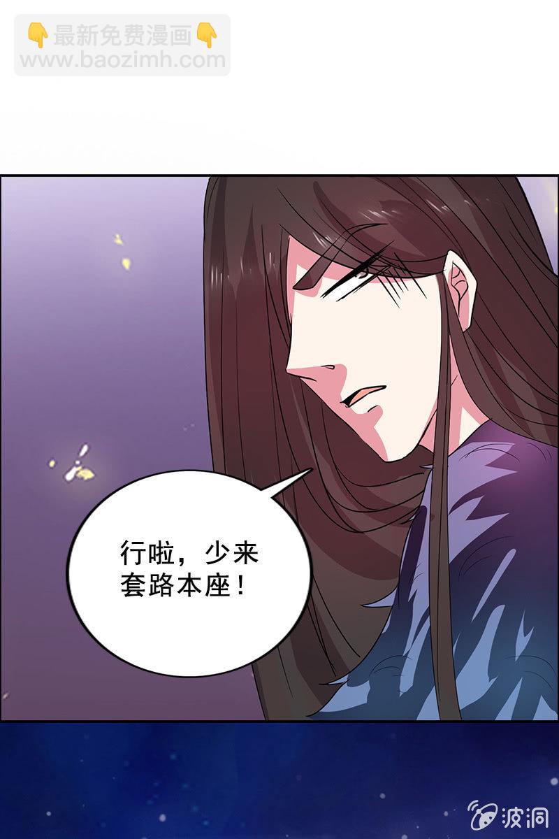 女凰靈笄 - 第85話：該死的月圓之夜 - 5