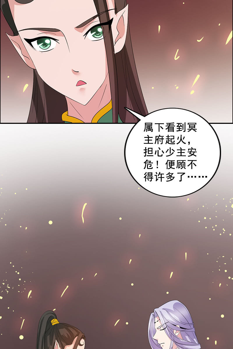 女凰靈笄 - 第85話：該死的月圓之夜 - 4