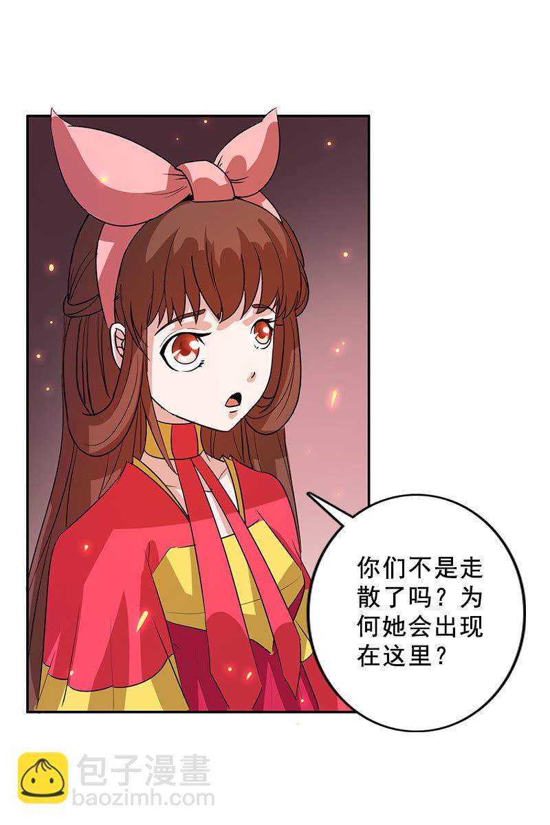 女凰靈笄 - 第85話：該死的月圓之夜 - 6