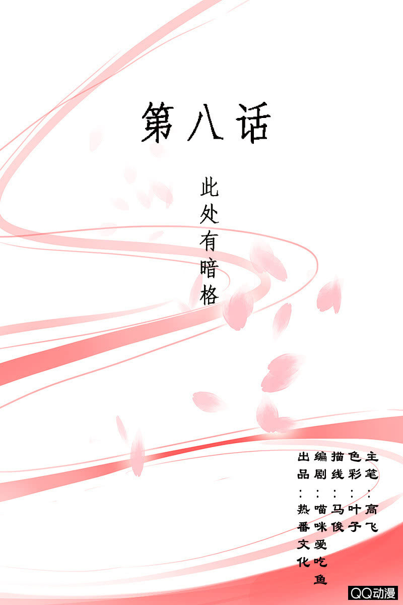 第八话：此处有暗格！-第10话