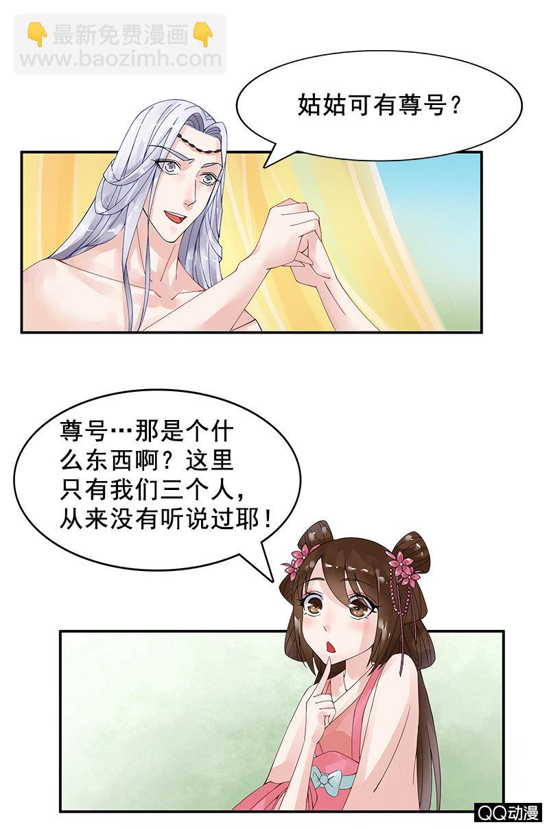 第八话：此处有暗格！-第10话