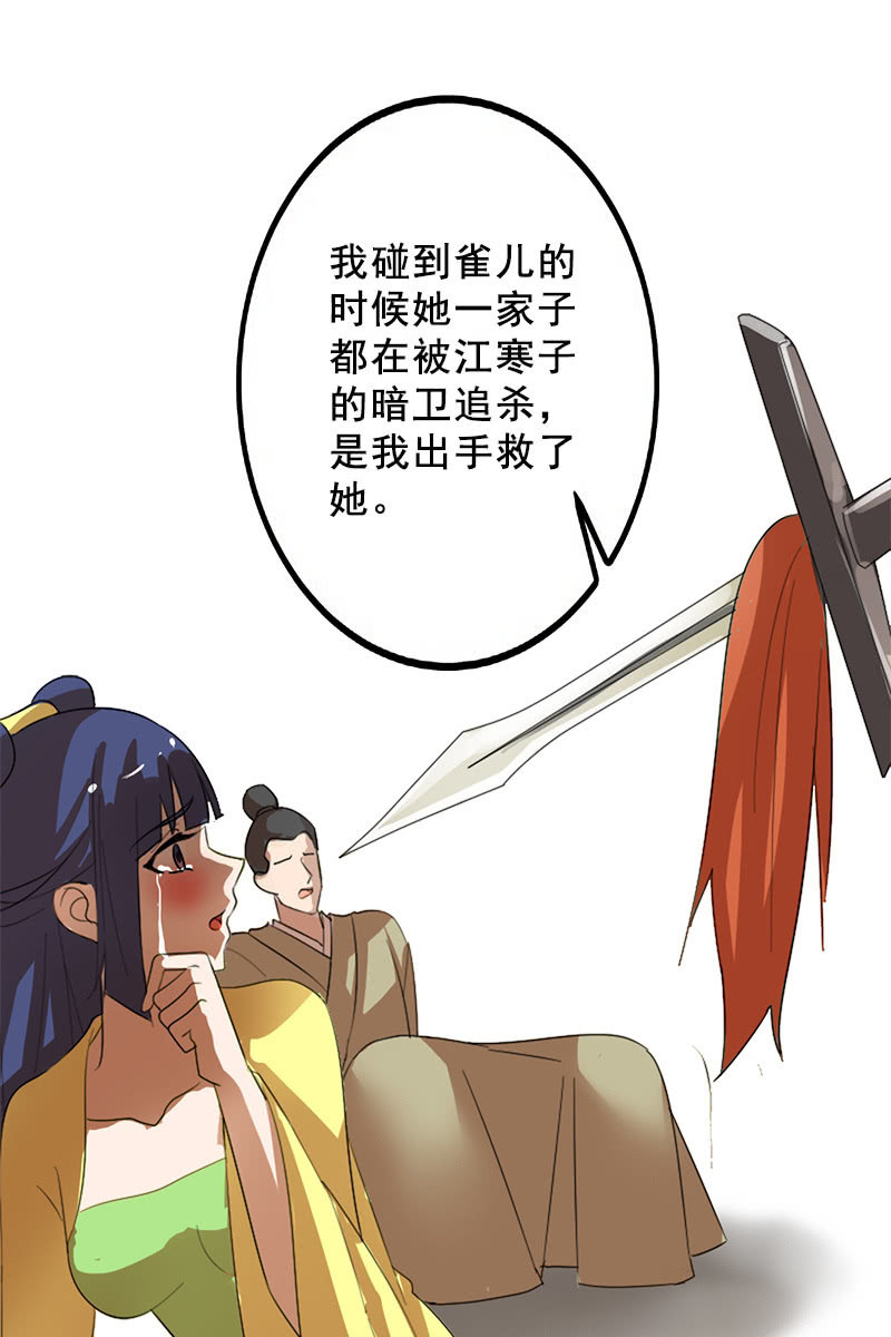 第91话：夏葵的手段-第94话