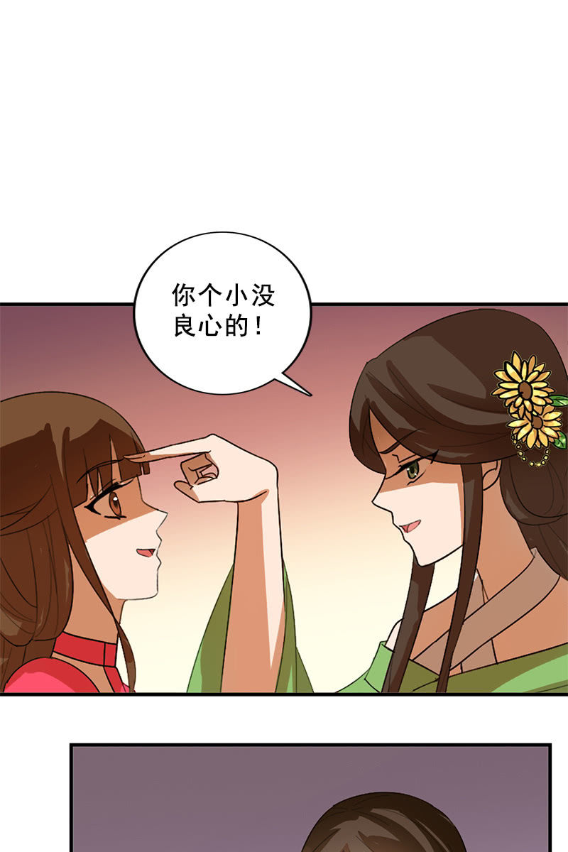 女凰靈笄 - 第91話：夏葵的手段 - 5