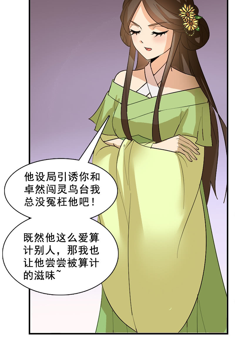 第91话：夏葵的手段-第94话