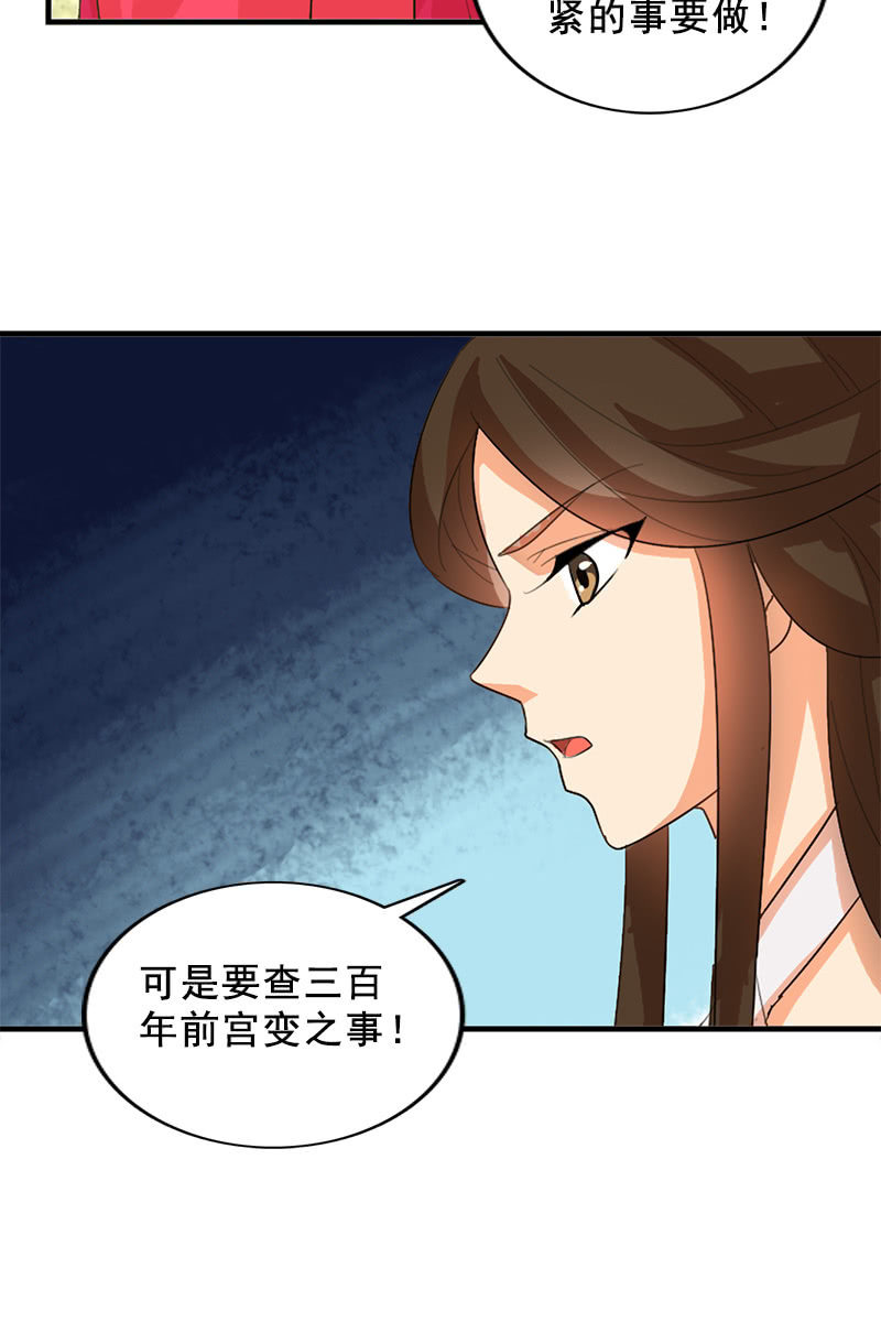 女凰靈笄 - 第91話：夏葵的手段 - 3