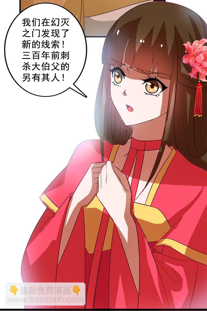 女凰靈笄 - 第91話：夏葵的手段 - 6