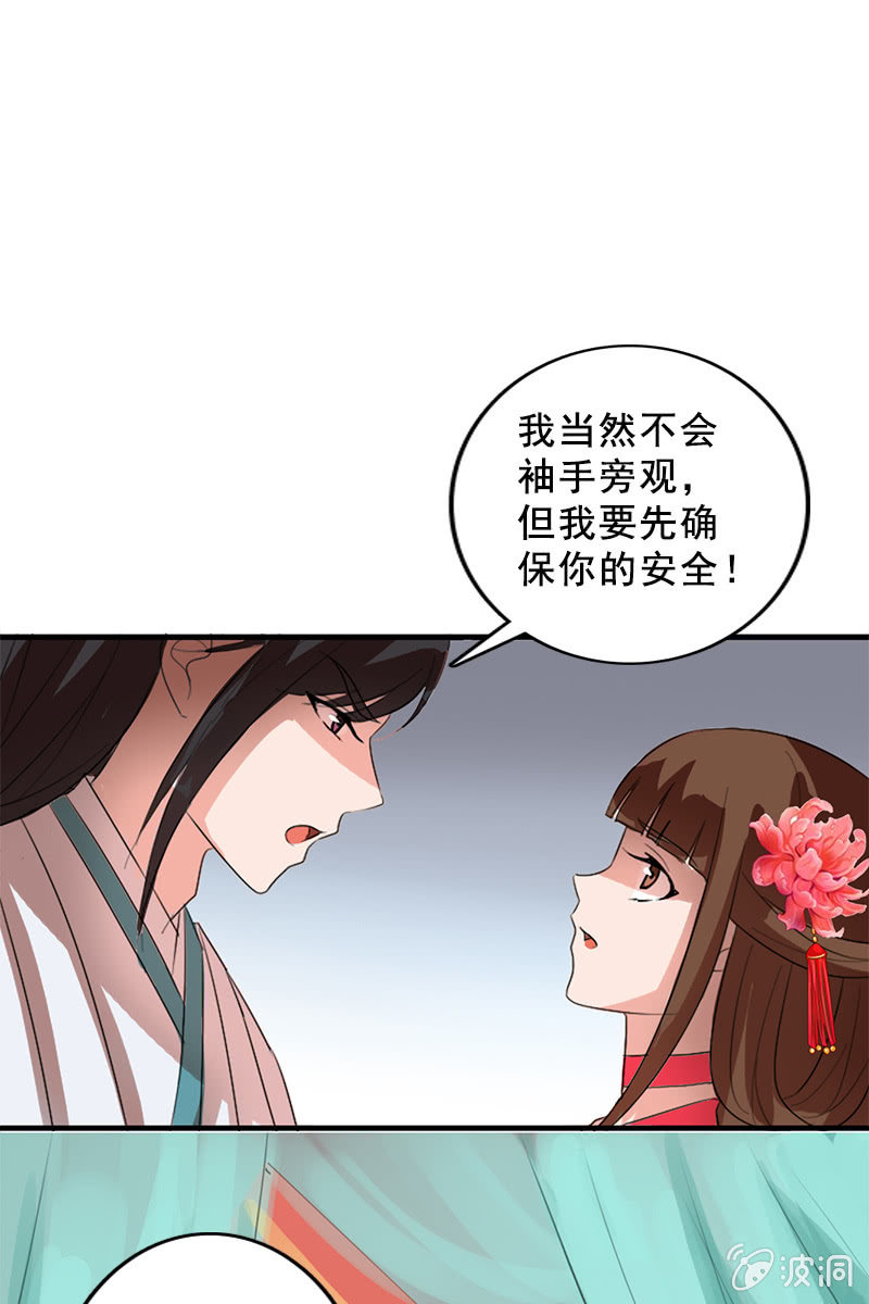 女凰靈笄 - 第91話：夏葵的手段 - 2