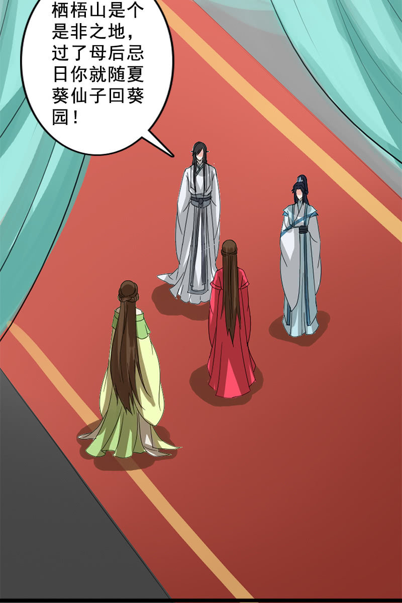 第91话：夏葵的手段-第94话